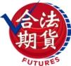 合法期貨商